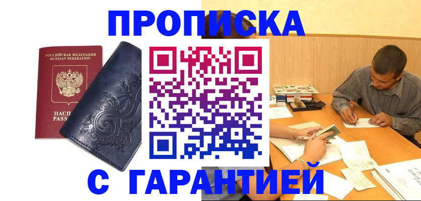 прописка поиск в Башкортостане
