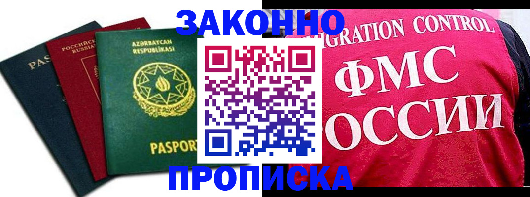 прописка в квартире в Башкортостане